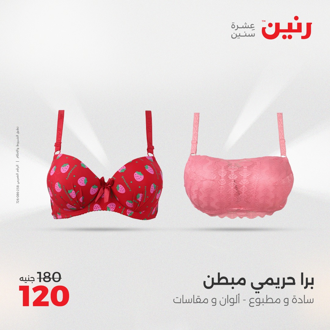 raneen offers from 29jul to 4jun 2025 عروض رنين من 29 يوليو حتى 4 يونيو 2025 صفحة رقم 98